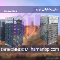 نبشی پلاستیکی کاشی و سرامیک و بسته بندی محصولات